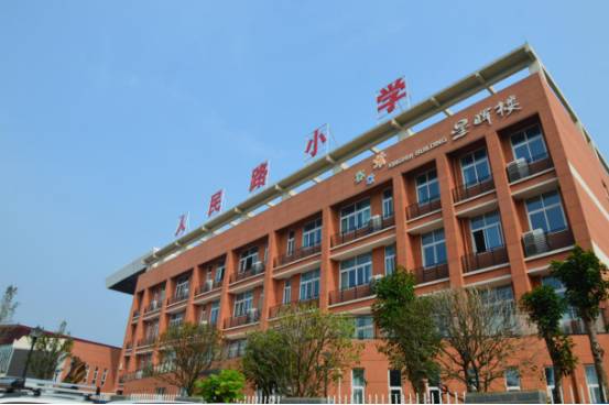 北碚人民路小学蔡家校区好不好,重庆北碚蔡家人民路小学怎么样