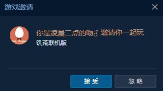 steam饥荒联机版怎么和好友联机,饥荒联机版如何邀请别人联机