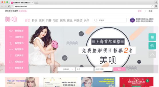 美呗整形,美呗机构入驻