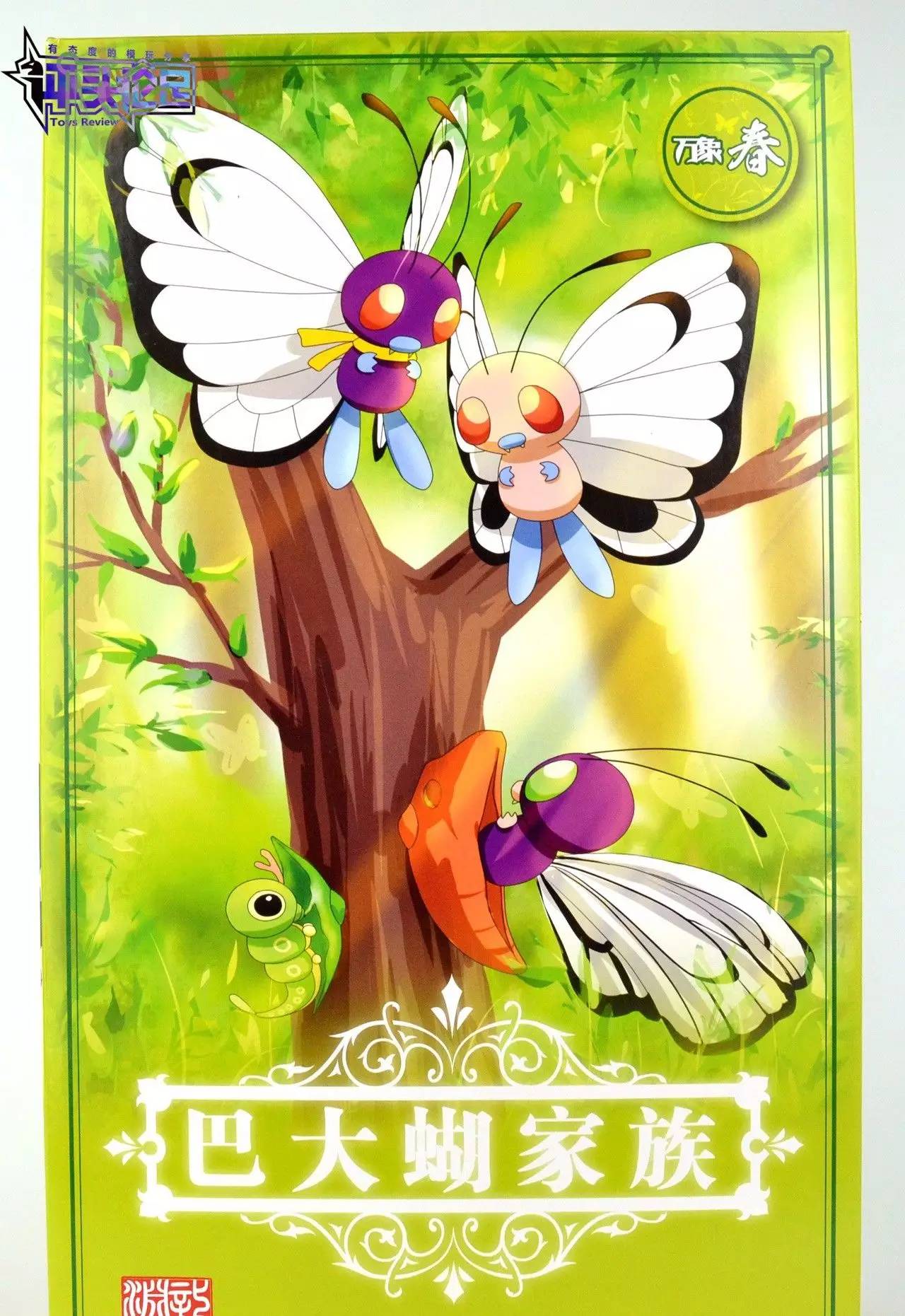 口袋妖怪巴大蝶图解,口袋妖怪巴大蝴解析