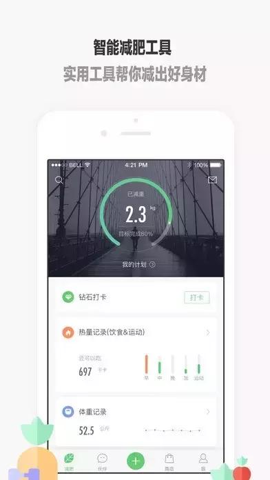 十二款运动app，强势拒绝贴秋膘