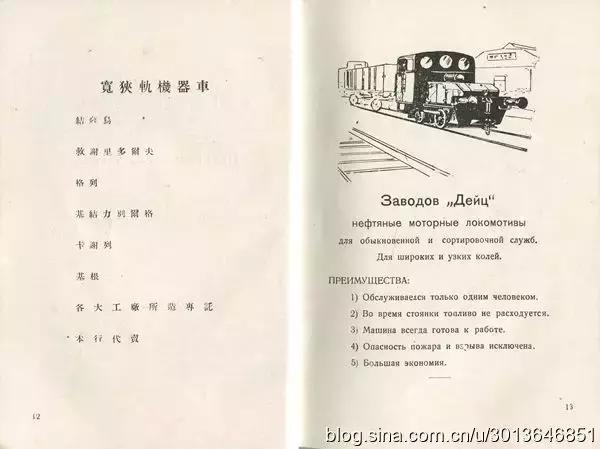 1929年“德商万昌洋行”产品名录中的“德国制造”
