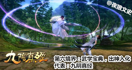 金庸主角武功境界升华的招式,金庸武功的境界