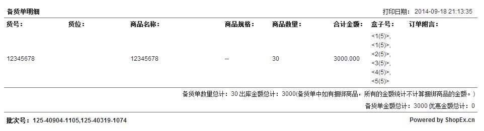 商派云起ERP双11备战系列:注意!仓库发货时的关键点