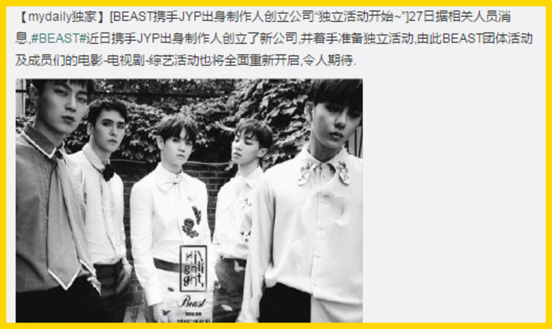 beast组合解散了吗,beast韩国跑男