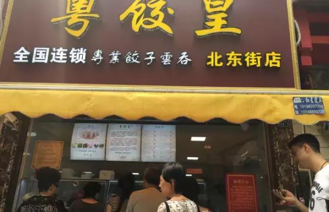 全城饺子馆,全城十大饺子馆