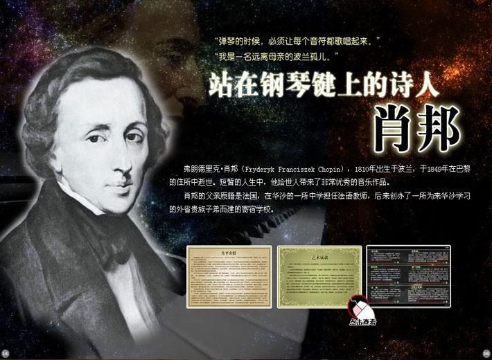 钢琴家肖邦个人简介,钢琴诗人肖邦的作品有哪些