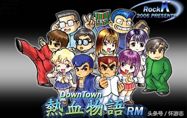 热血物语最后下场,热血物语隐藏人物版