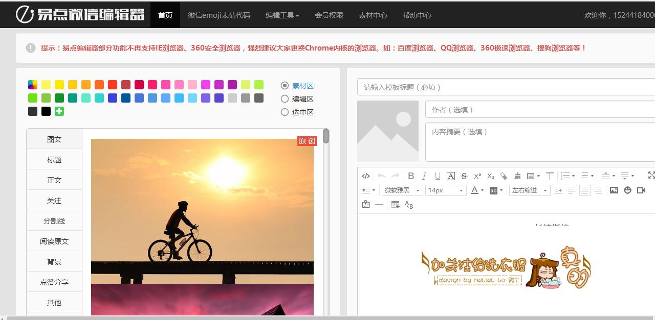 微信图文编辑器怎么排版,微信编辑器编辑图文教程