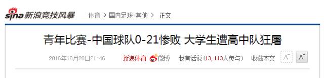 2017欧洲杯u19德国惨败,中国u19赢过英国的u19吗