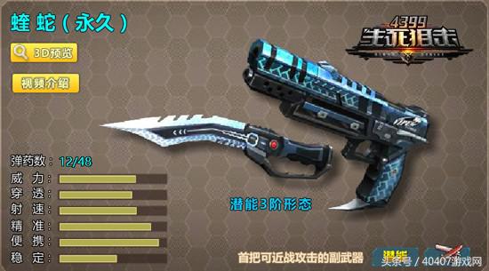 致命蛇毒2,4399生死狙击枪