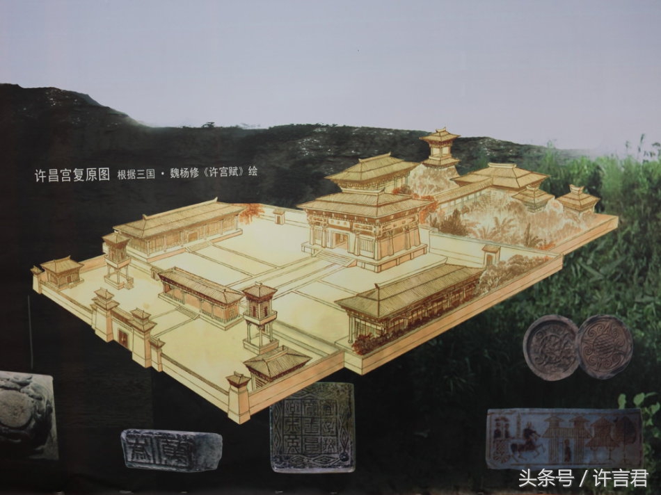 许昌宫遗址,曾经辉煌的皇宫