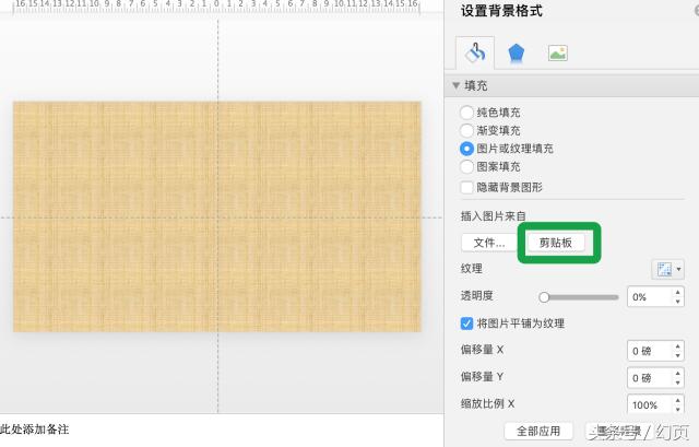ppt怎么设置图片背景透明,ppt制作背景怎么设置