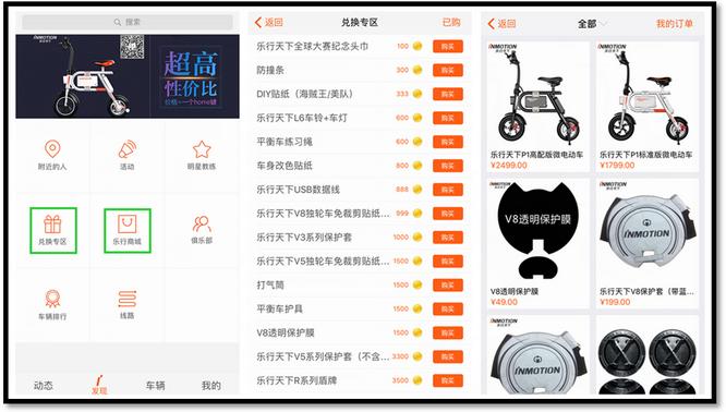 一部有灵魂有思想的电动车——乐行P1手机APP软件使用评测