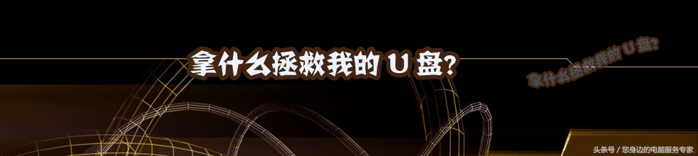 u盘文件病毒被隐藏怎么恢复正常,u盘中病毒了怎样把u盘恢复正常
