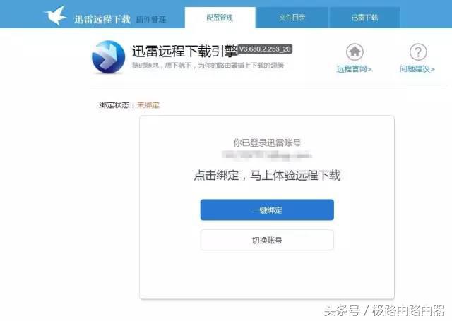 极路由智能插件「迅雷远程*载下**」详细图文教程