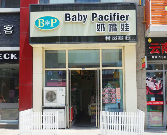 镇江方家湾网红零食铺,镇江十全十美零食店