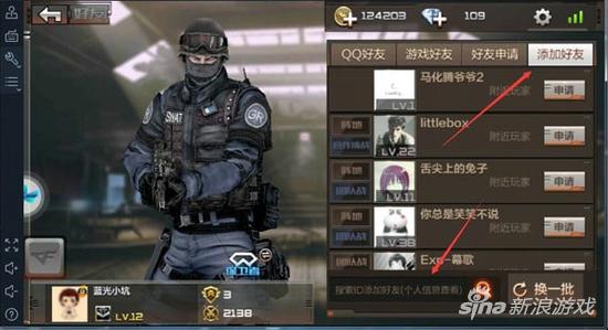 穿越火线手游里面怎么加好友教程,穿越火线手游怎么加好友教程