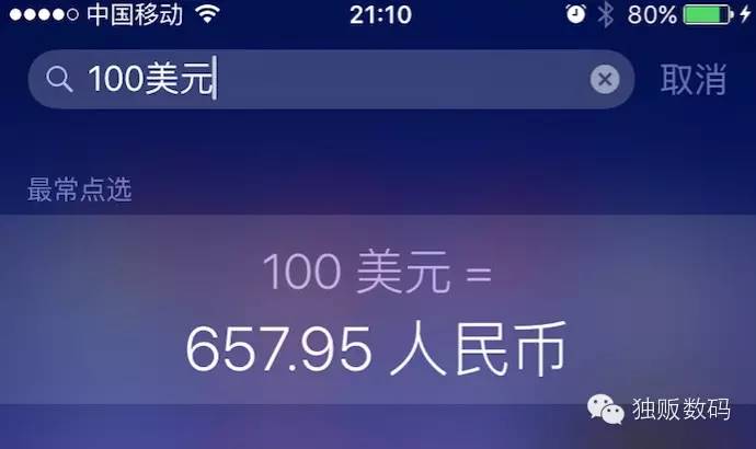 iOS9技巧：善用Spotlight搜索，事半功倍