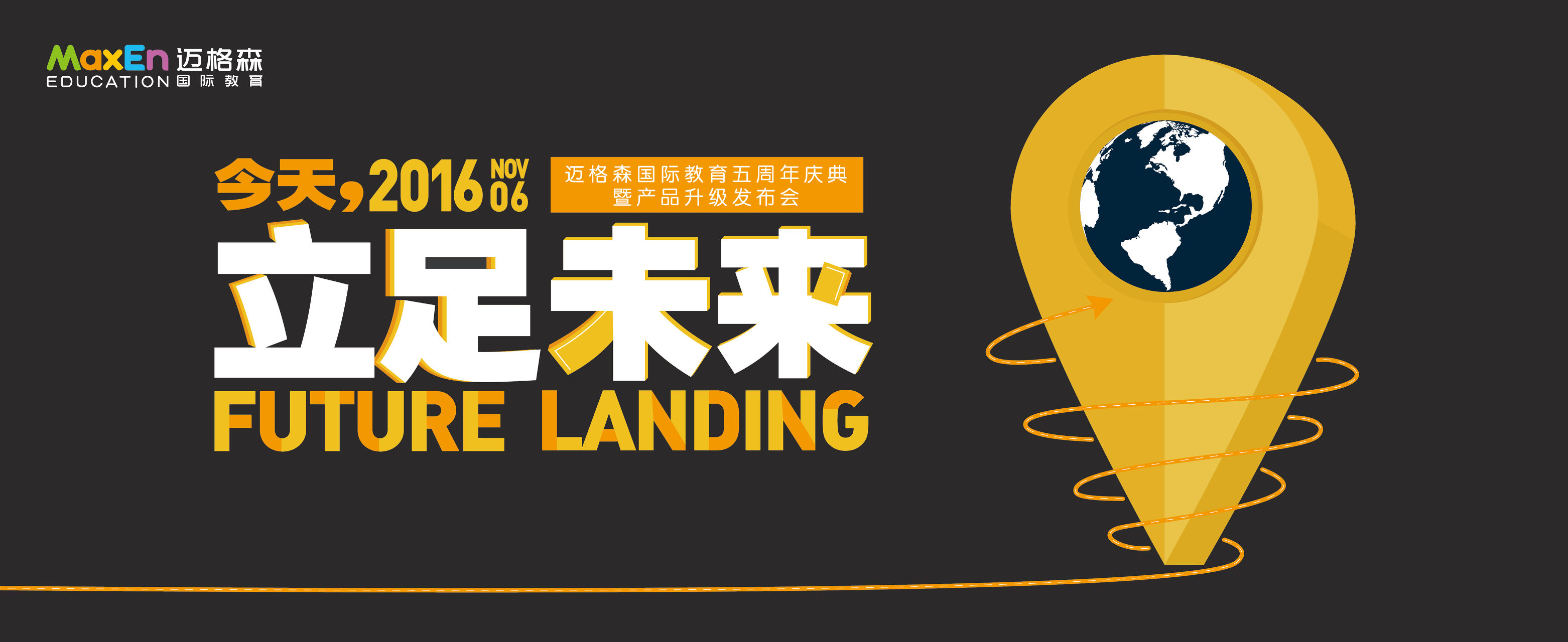 迈格森年会,迈格森转型