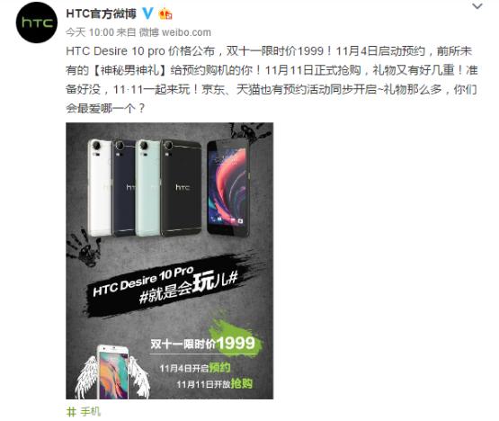 htcdesire10pro产地,htcdesire10pro电量