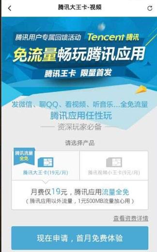 腾讯王卡如何激活免流qq浏览器,腾讯王卡19元套餐介绍免流范围