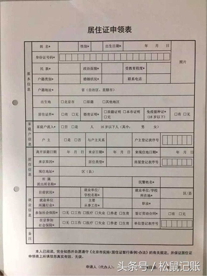 北京工作居住证办理条件工资要求,办理北京居住证需要房东提供什么