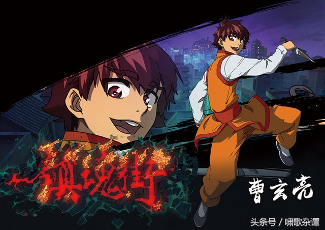 三国水浒亡魂大战镇魂街：国漫《镇魂街》