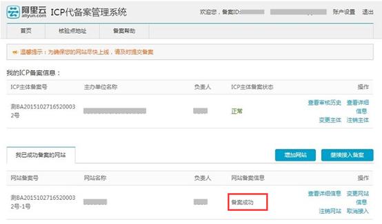 阿里云公安备案流程,阿里云如何在手机端进行网站备案
