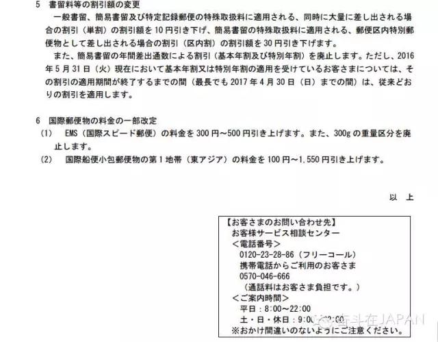 鏃ユ湰鍥よ揣,鏃ユ湰杩愯垂浠锋牸涓婅皟