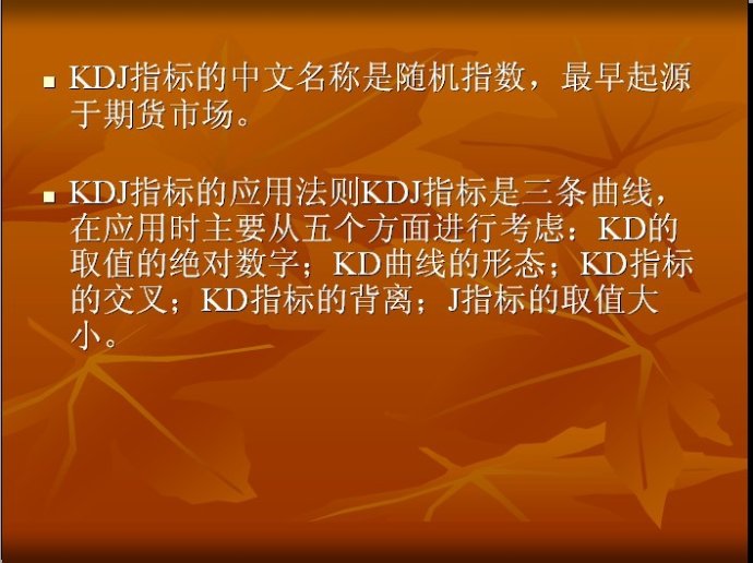 macd与kdj指标详解,macd和kdj技术指标实战技巧