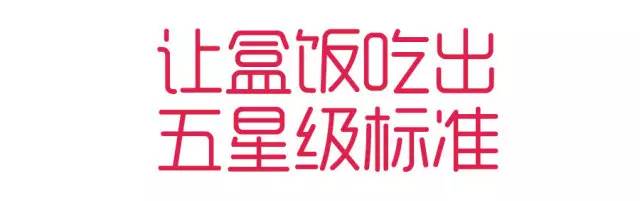 外卖新产品,好好吃饭创意菜团购