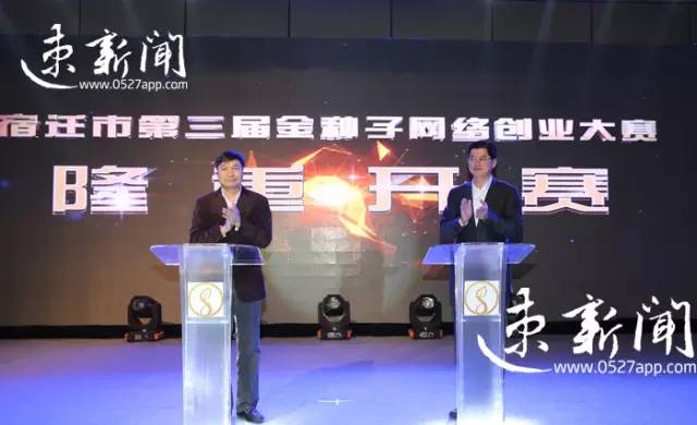 销售总额几个亿!宿迁市第三届“金种子”网络创业大赛正式启动!