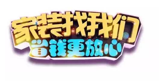 i福利乐居·装饰设计,“双十一”震撼来袭!