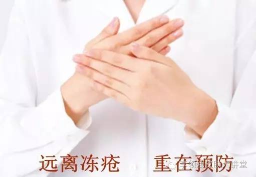 1度冻疮二度冻疮,冻疮预防常识有哪些