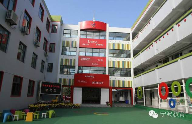 宁波十大重点小学排名,宁波十大小学