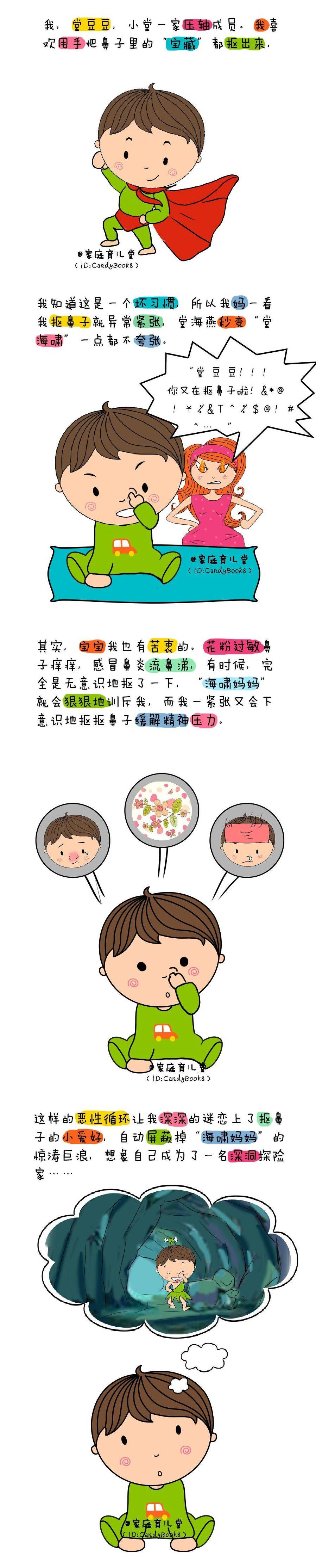 “鼻洞探险”后，爱搞事的宝宝终于不抠鼻孔了！堂漫