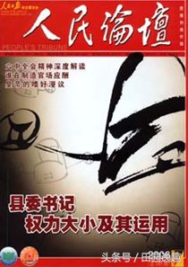 人民日报的人民论坛在哪里,人民日报权威论坛
