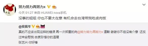 侯佩岑被骂,张艺兴侯佩岑