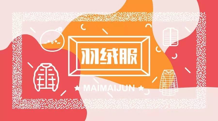 羽绒服温暖来袭,保暖又好看羽绒服冬季新款