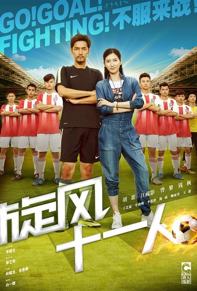 十大经典足球纪录片,十大好看的足球电影