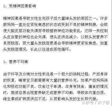 产后脱发严重，脱发原因及食疗小偏方，妈妈们可以试一下