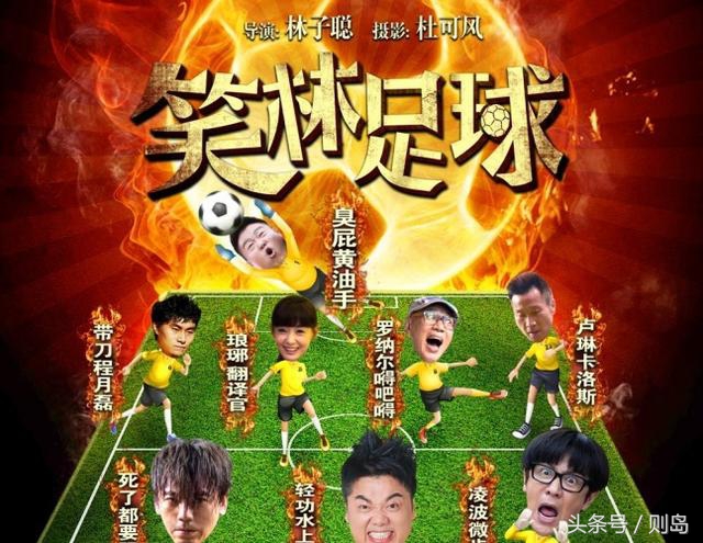 笑林足球评分,笑林足球拿过多少奖