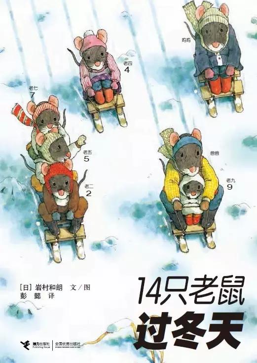 14只小老鼠怎么样,14只小老鼠的故事