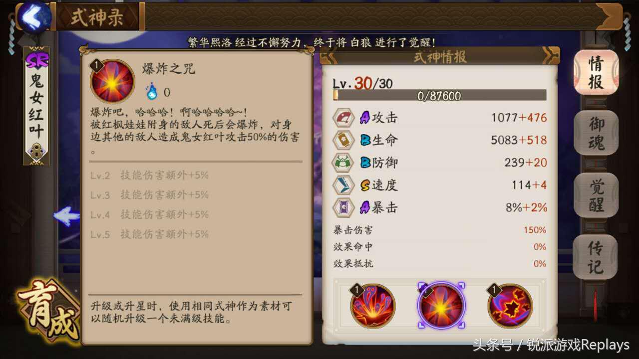 阴阳师鬼女红叶是什么样的式神,阴阳师鬼女红叶动漫