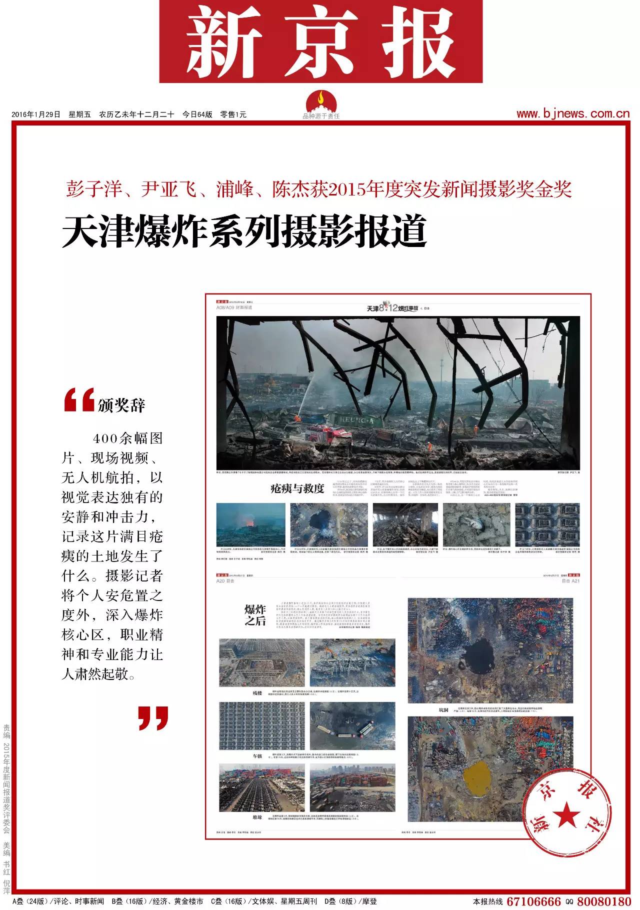 新京报2016年年度报道奖全揭秘 (新京报有影响力的报道)