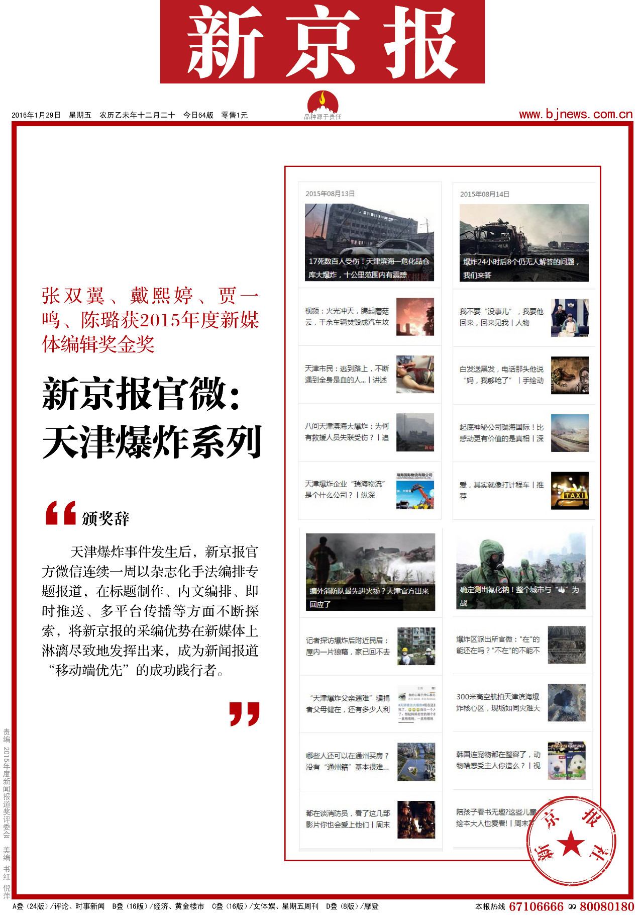 新京报2016年年度报道奖全揭秘 (新京报有影响力的报道)