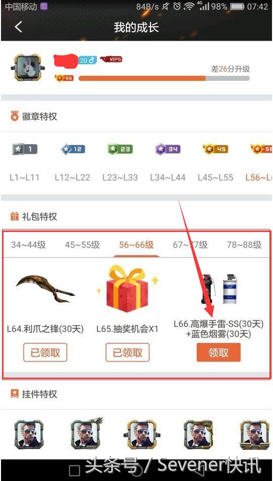 CF你的vip到6了吗你的掌上签到满级了吗进来