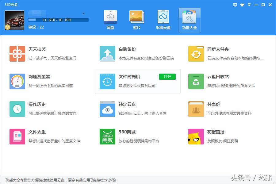 360云盘继续服务几点建议？何去何从回来吧依然支持！