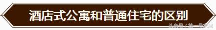 都市酒店式公寓值得投资吗,投资宾馆式公寓怎么样选